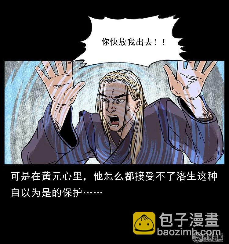 🍜幽冥诡匠 107 黄元其人 第49页