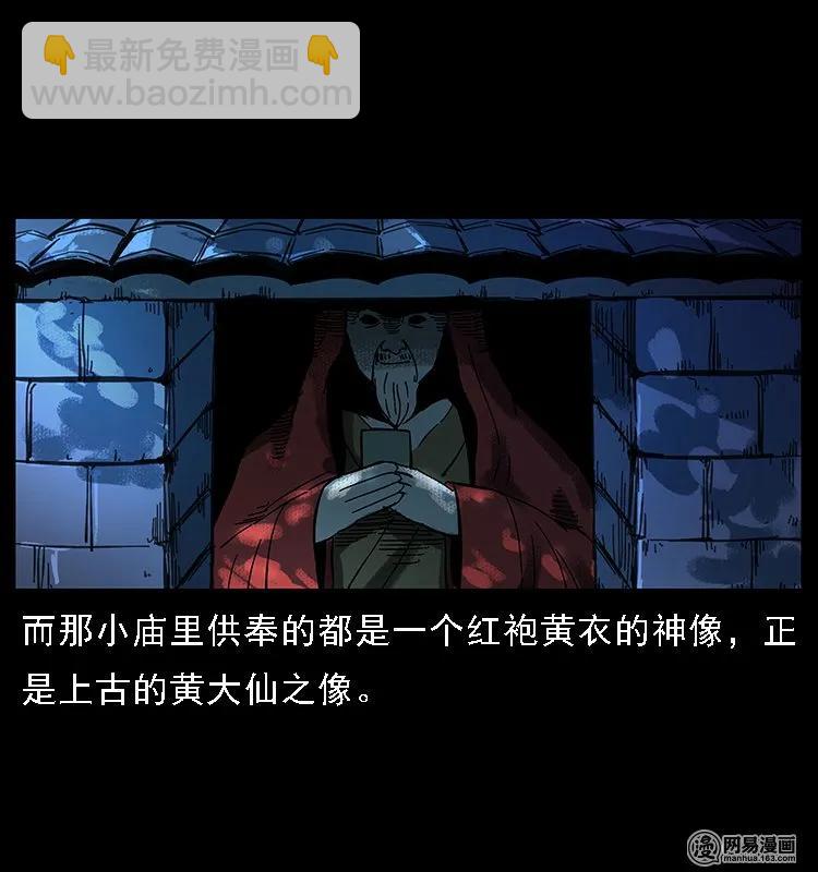 🍜幽冥诡匠 107 黄元其人 第5页