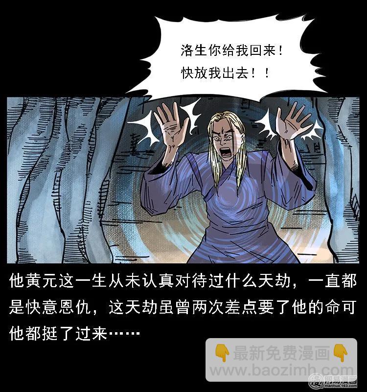 🍜幽冥诡匠 107 黄元其人 第50页