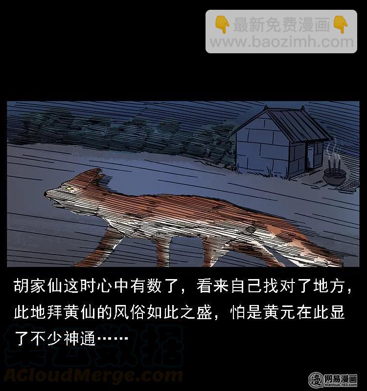 🍜幽冥诡匠 107 黄元其人 第6页