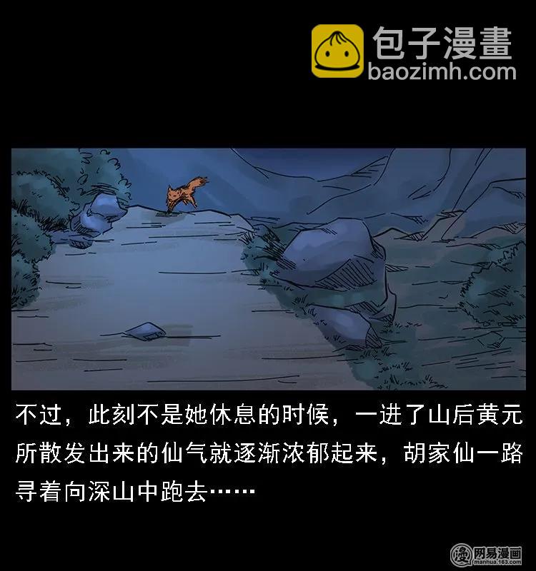 🍜幽冥诡匠 107 黄元其人 第7页