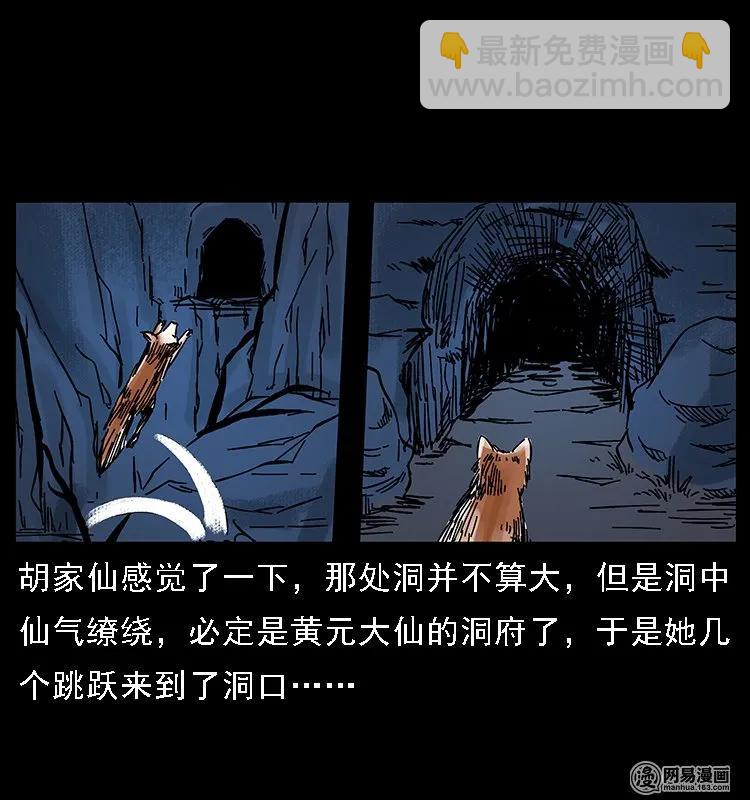 🍜幽冥诡匠 107 黄元其人 第9页