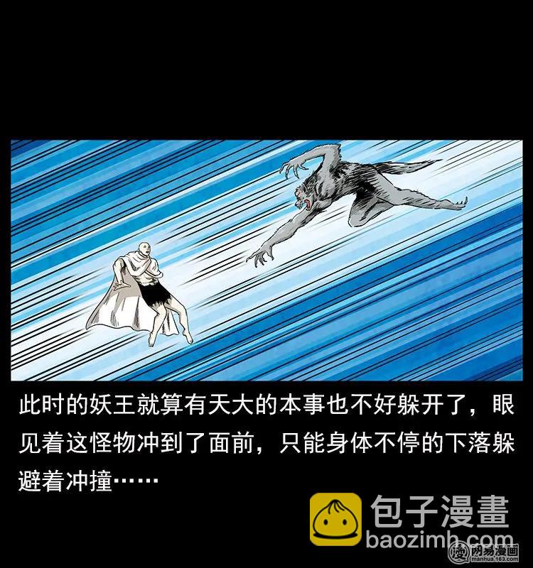 🍜幽冥诡匠 109 妖仙刨尸狗 第10页