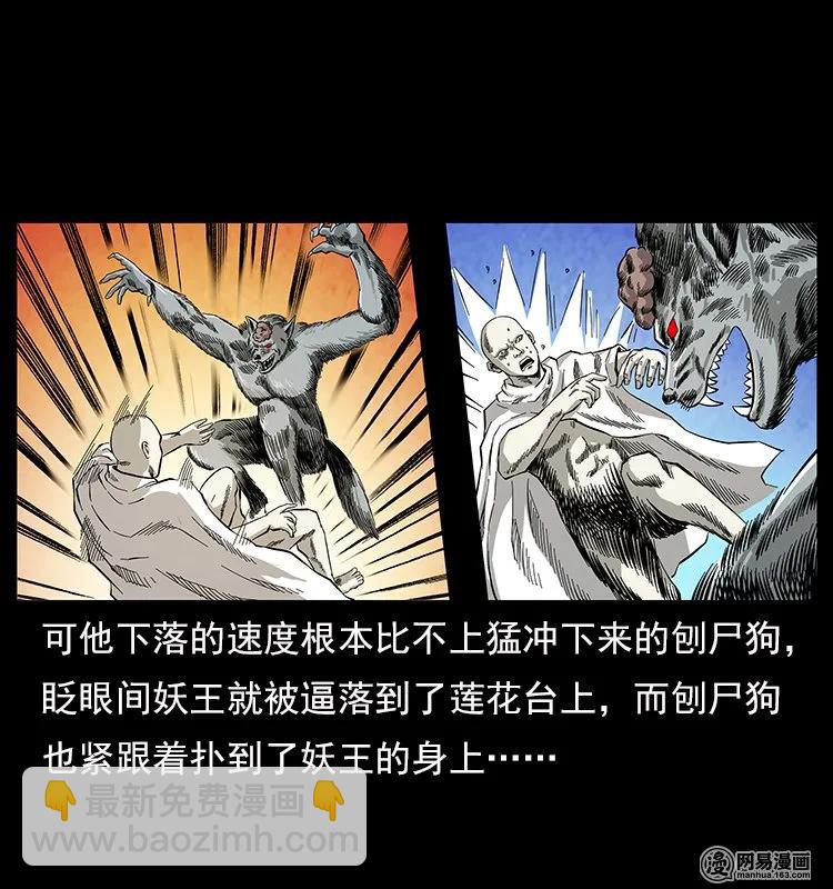 🍜幽冥诡匠 109 妖仙刨尸狗 第11页