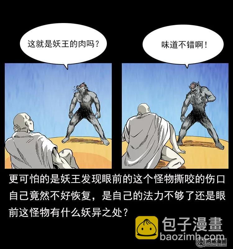 🍜幽冥诡匠 109 妖仙刨尸狗 第16页
