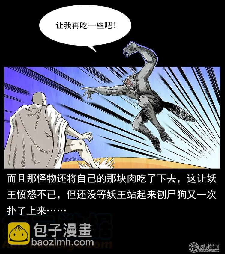🍜幽冥诡匠 109 妖仙刨尸狗 第17页