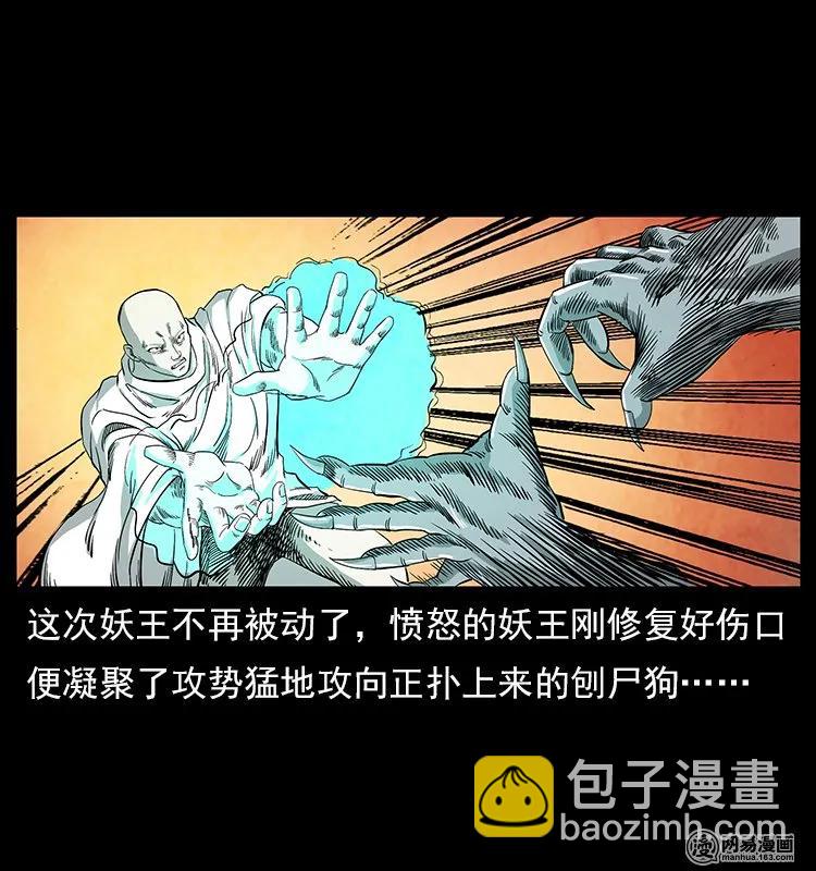 🍜幽冥诡匠 109 妖仙刨尸狗 第18页