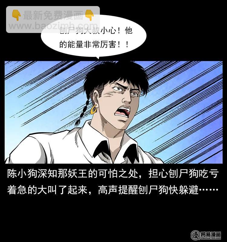🍜幽冥诡匠 109 妖仙刨尸狗 第19页