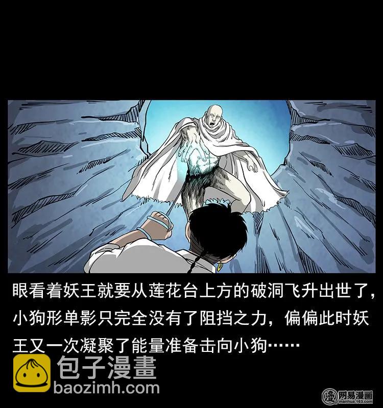 🍜幽冥诡匠 109 妖仙刨尸狗 第2页