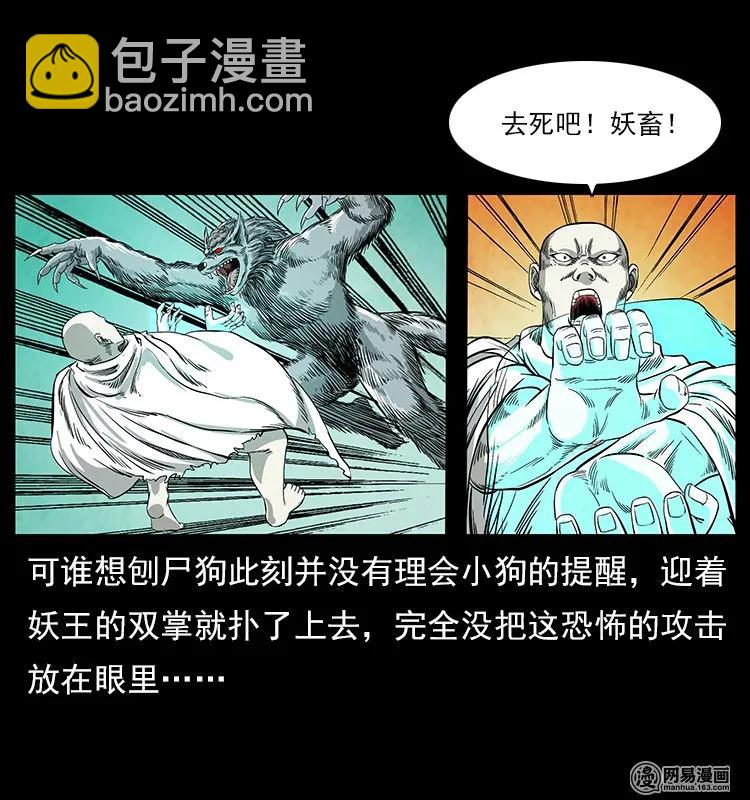 🍜幽冥诡匠 109 妖仙刨尸狗 第20页