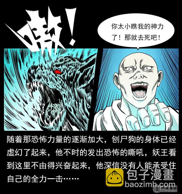🍜幽冥诡匠 109 妖仙刨尸狗 第23页