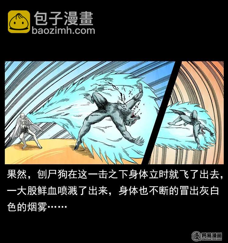 🍜幽冥诡匠 109 妖仙刨尸狗 第24页