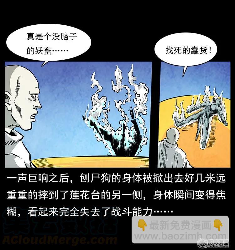 🍜幽冥诡匠 109 妖仙刨尸狗 第25页