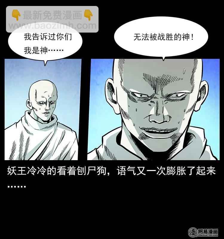 🍜幽冥诡匠 109 妖仙刨尸狗 第27页