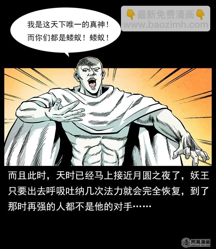 🍜幽冥诡匠 109 妖仙刨尸狗 第28页