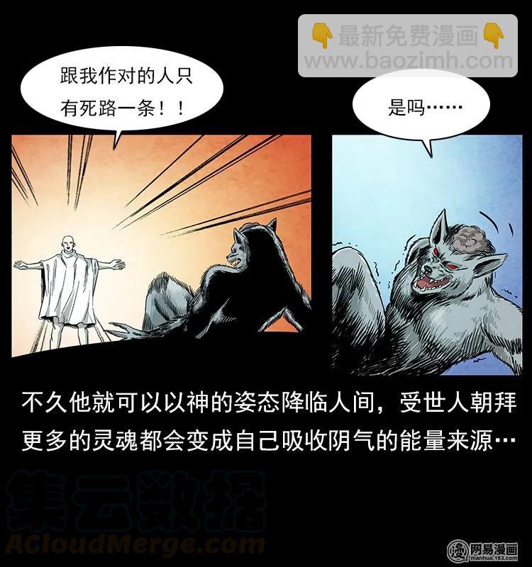 🍜幽冥诡匠 109 妖仙刨尸狗 第29页