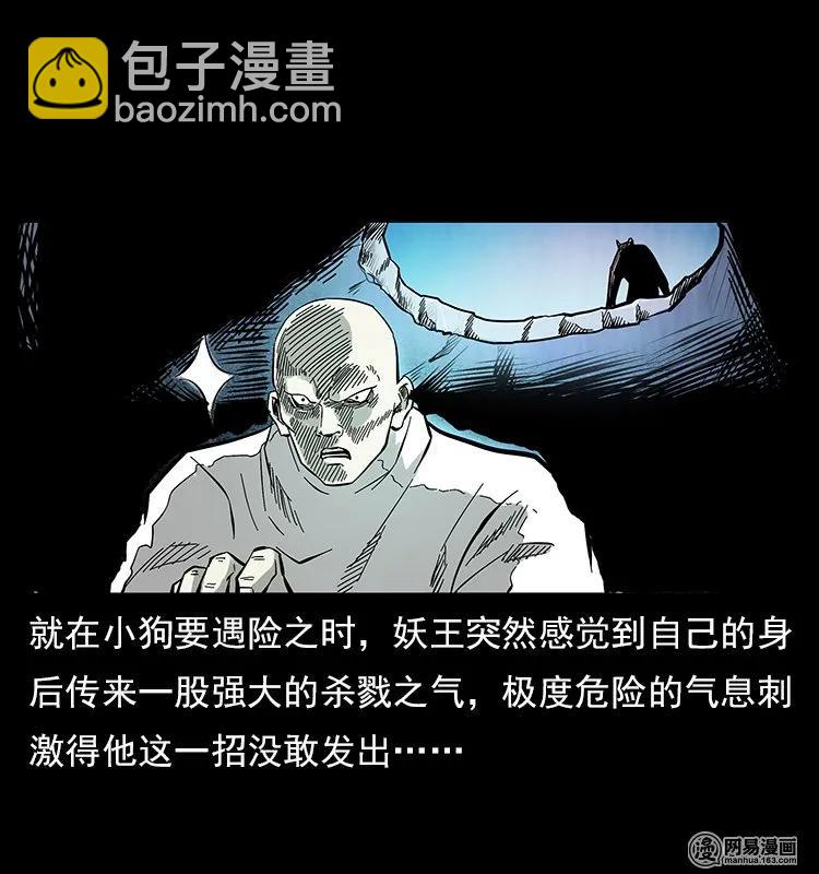 🍜幽冥诡匠 109 妖仙刨尸狗 第3页