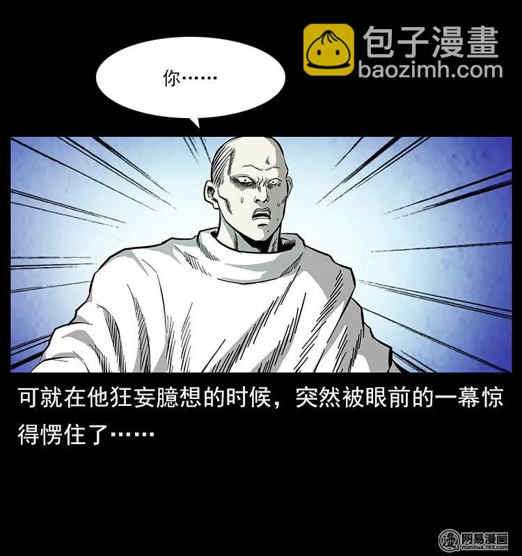 🍜幽冥诡匠 109 妖仙刨尸狗 第30页