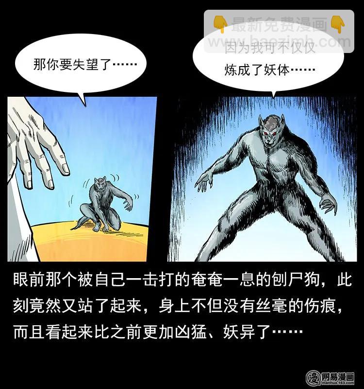 🍜幽冥诡匠 109 妖仙刨尸狗 第31页