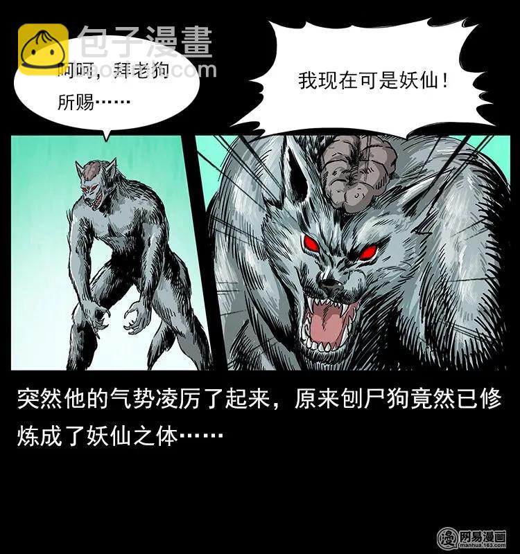 🍜幽冥诡匠 109 妖仙刨尸狗 第32页