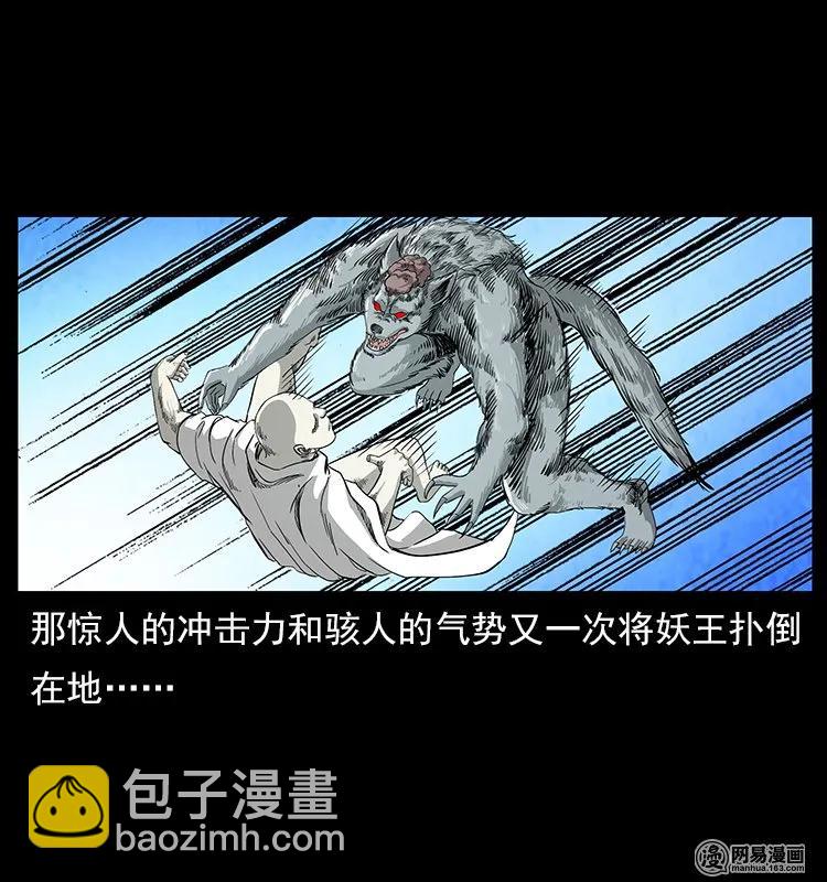 🍜幽冥诡匠 109 妖仙刨尸狗 第34页