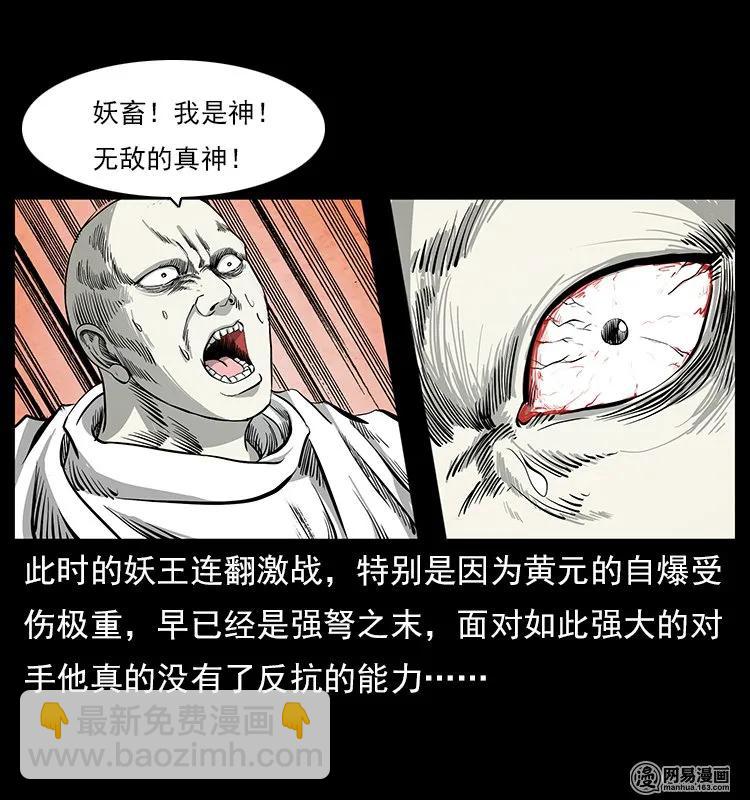 🍜幽冥诡匠 109 妖仙刨尸狗 第35页