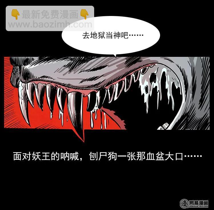 🍜幽冥诡匠 109 妖仙刨尸狗 第36页