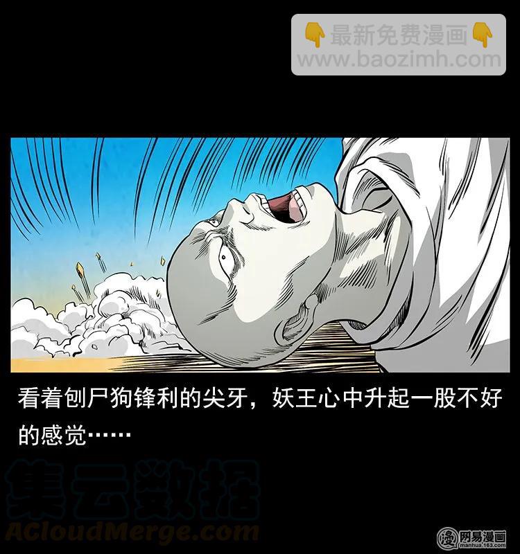 🍜幽冥诡匠 109 妖仙刨尸狗 第37页