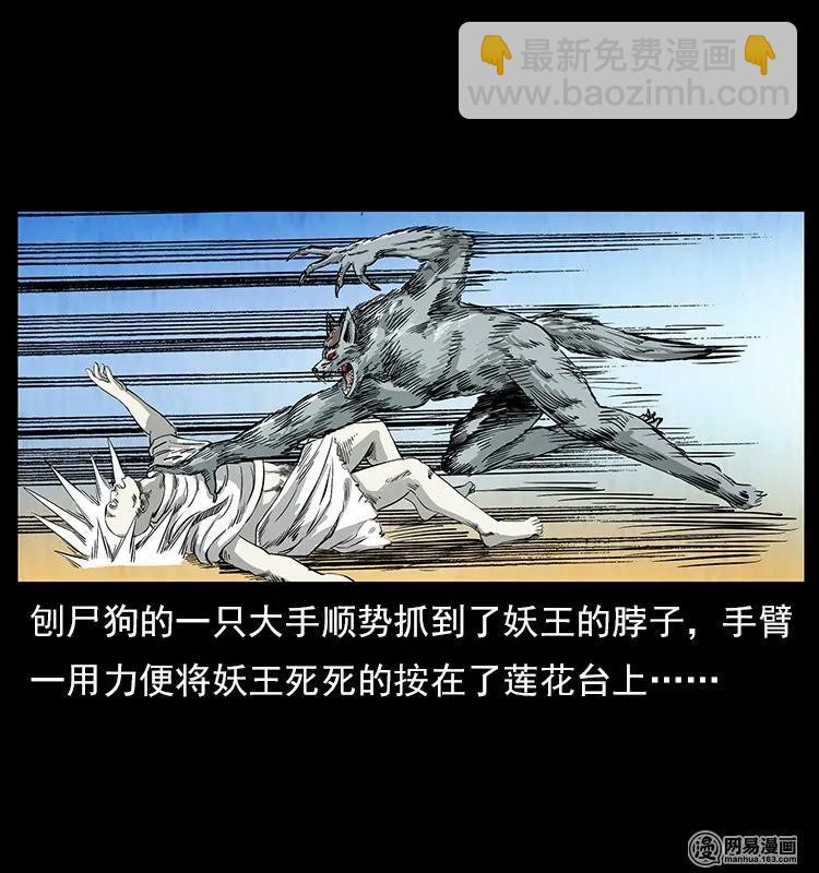 🍜幽冥诡匠 109 妖仙刨尸狗 第38页