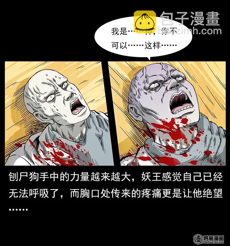 🍜幽冥诡匠 109 妖仙刨尸狗 第39页