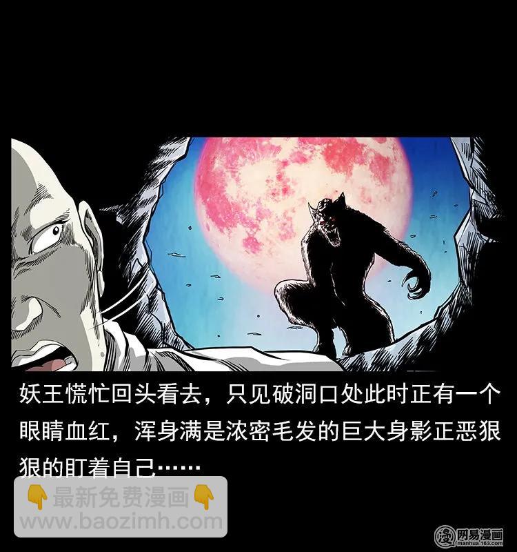 🍜幽冥诡匠 109 妖仙刨尸狗 第4页