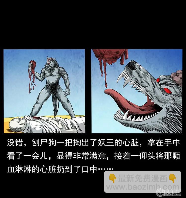 🍜幽冥诡匠 109 妖仙刨尸狗 第42页