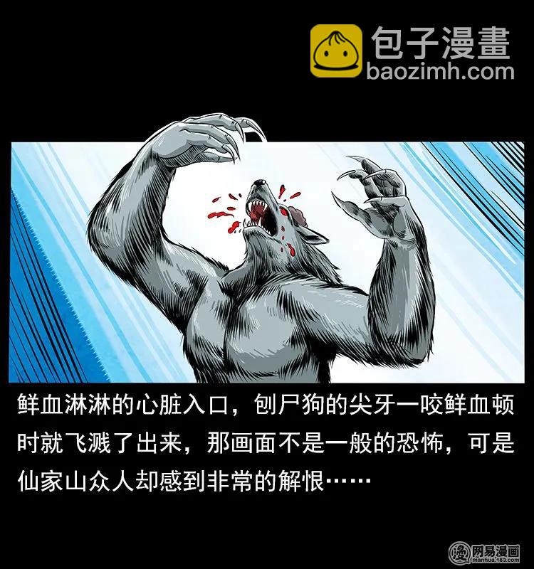 🍜幽冥诡匠 109 妖仙刨尸狗 第43页