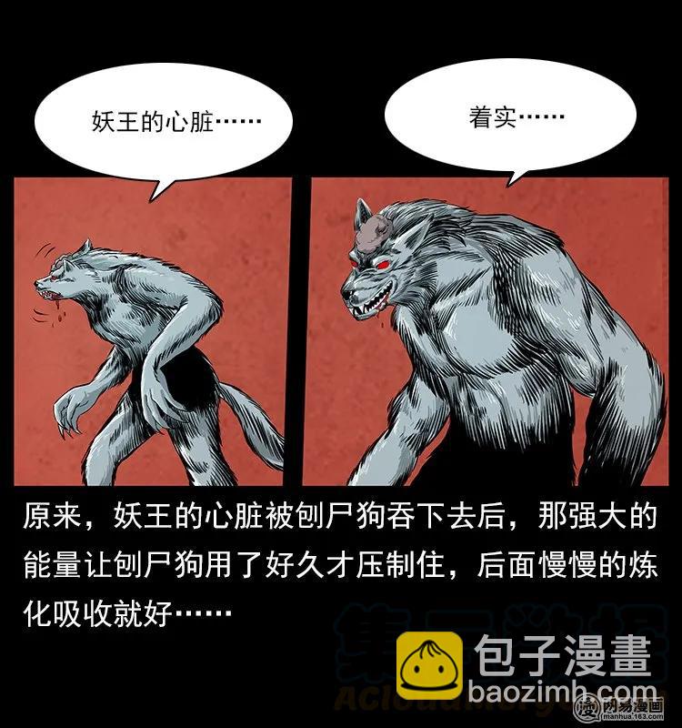 🍜幽冥诡匠 109 妖仙刨尸狗 第49页
