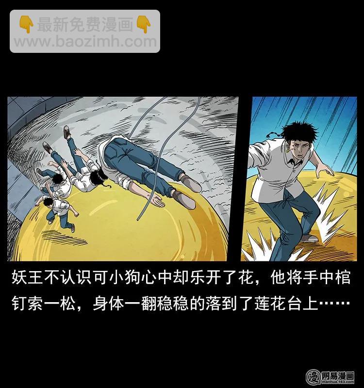 🍜幽冥诡匠 109 妖仙刨尸狗 第6页
