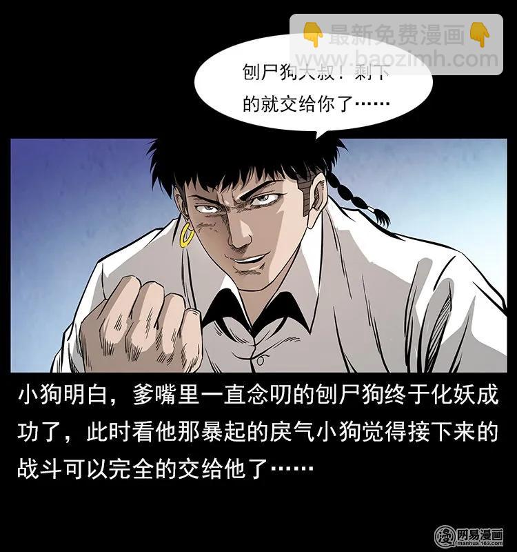 🍜幽冥诡匠 109 妖仙刨尸狗 第7页