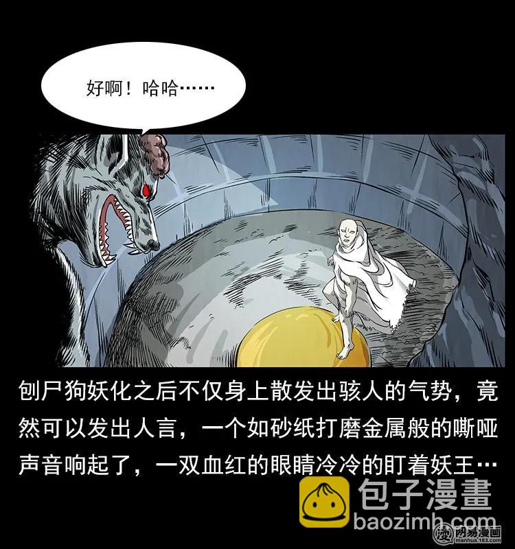 🍜幽冥诡匠 109 妖仙刨尸狗 第8页