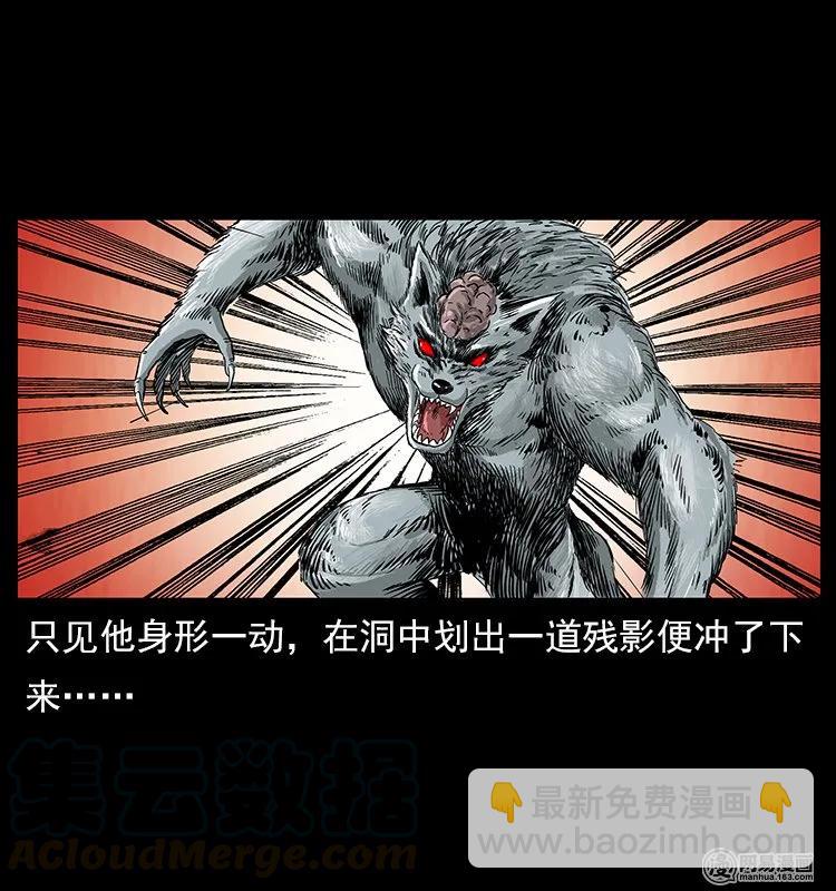 🍜幽冥诡匠 109 妖仙刨尸狗 第9页
