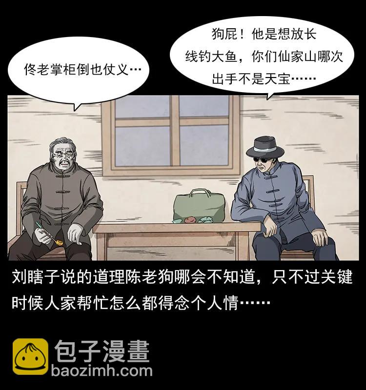 🍜幽冥诡匠 111 新的征程 第10页