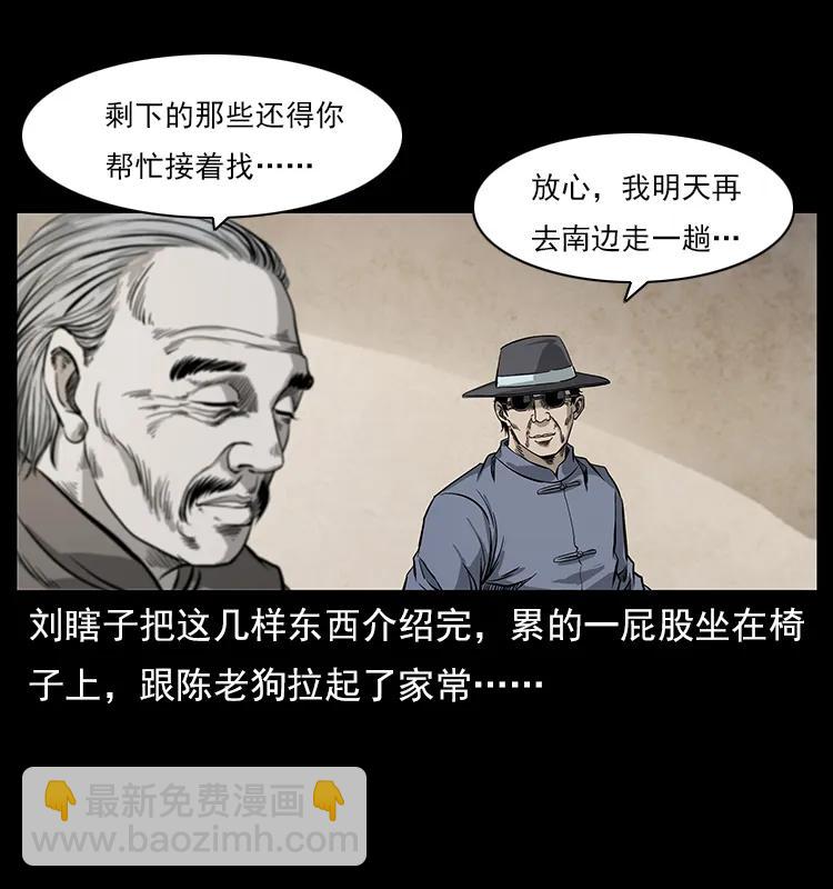 🍜幽冥诡匠 111 新的征程 第11页