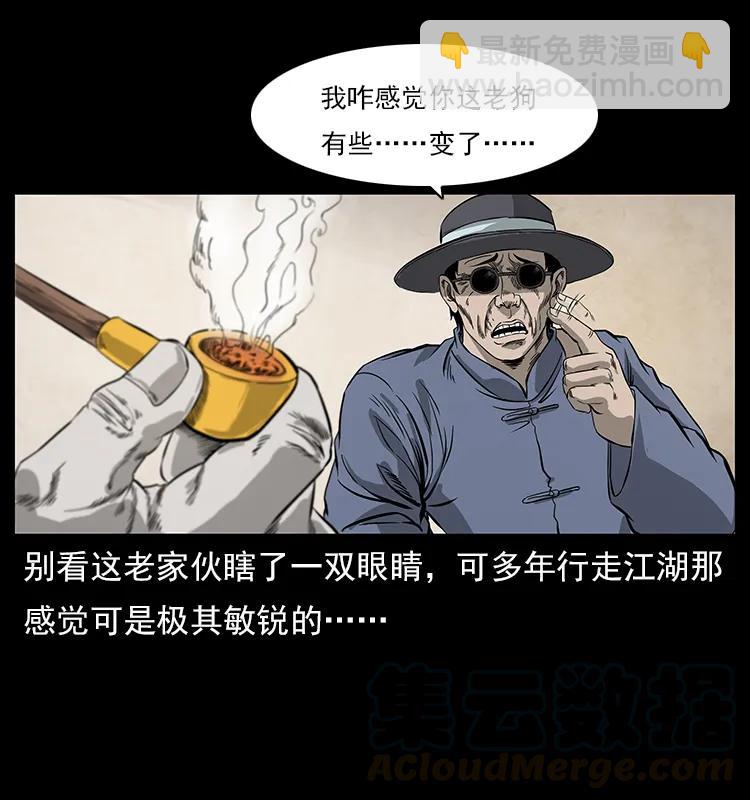 🍜幽冥诡匠 111 新的征程 第13页