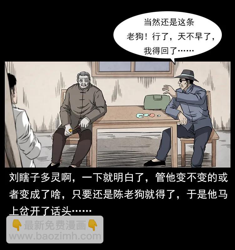 🍜幽冥诡匠 111 新的征程 第16页