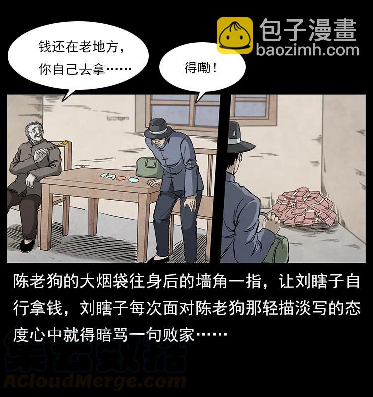 🍜幽冥诡匠 111 新的征程 第17页