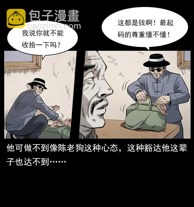 🍜幽冥诡匠 111 新的征程 第18页