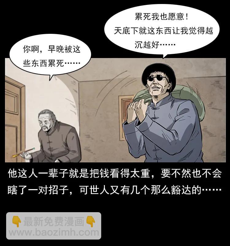 🍜幽冥诡匠 111 新的征程 第19页