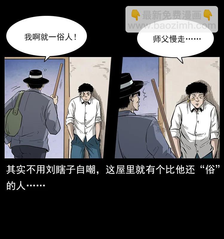 🍜幽冥诡匠 111 新的征程 第20页