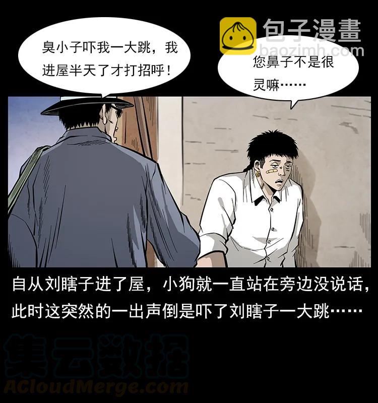 🍜幽冥诡匠 111 新的征程 第21页