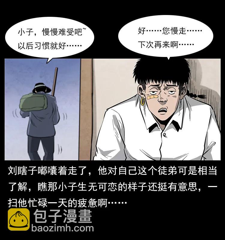 🍜幽冥诡匠 111 新的征程 第22页