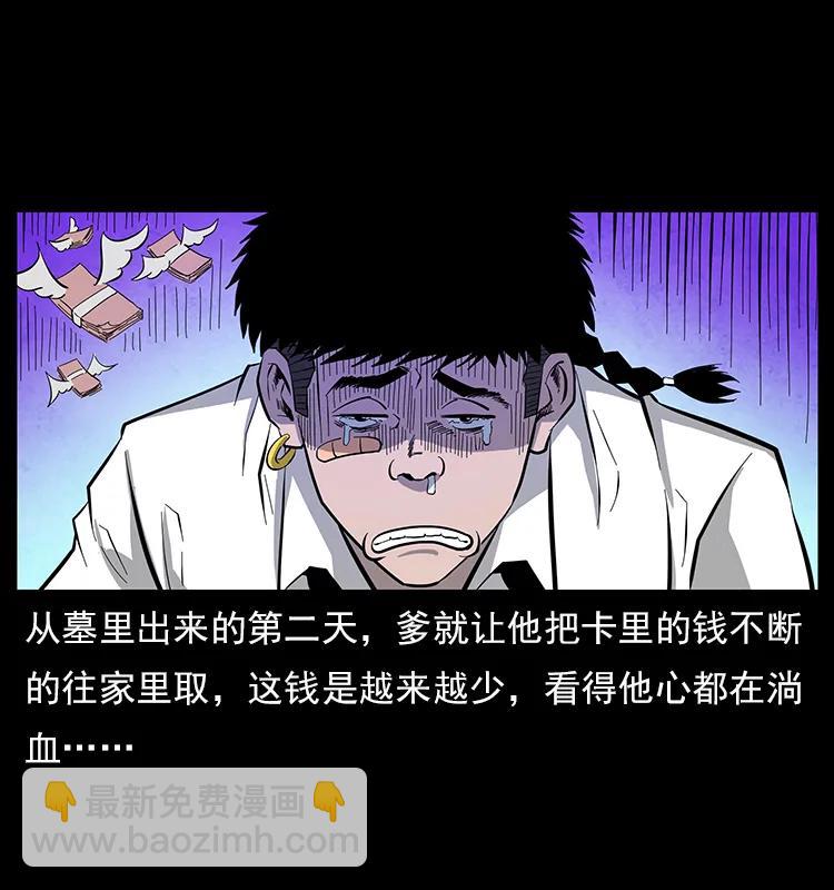 🍜幽冥诡匠 111 新的征程 第23页
