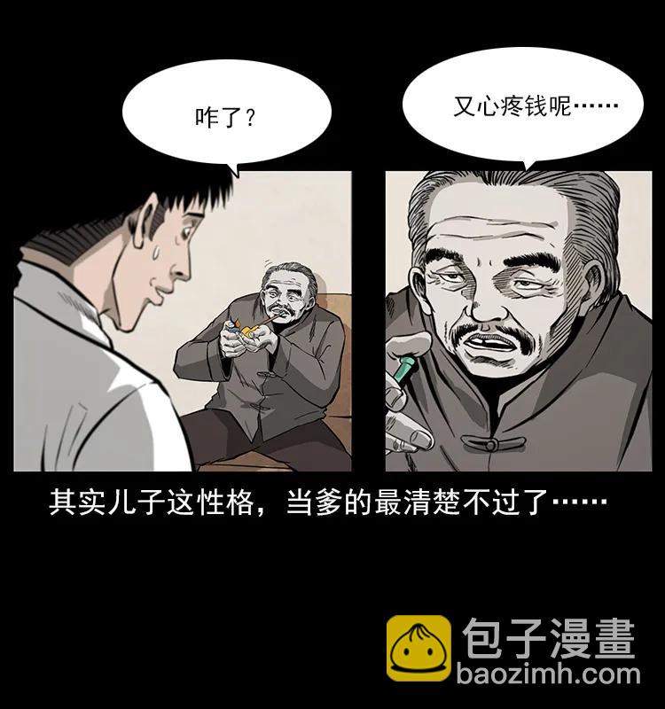 🍜幽冥诡匠 111 新的征程 第24页